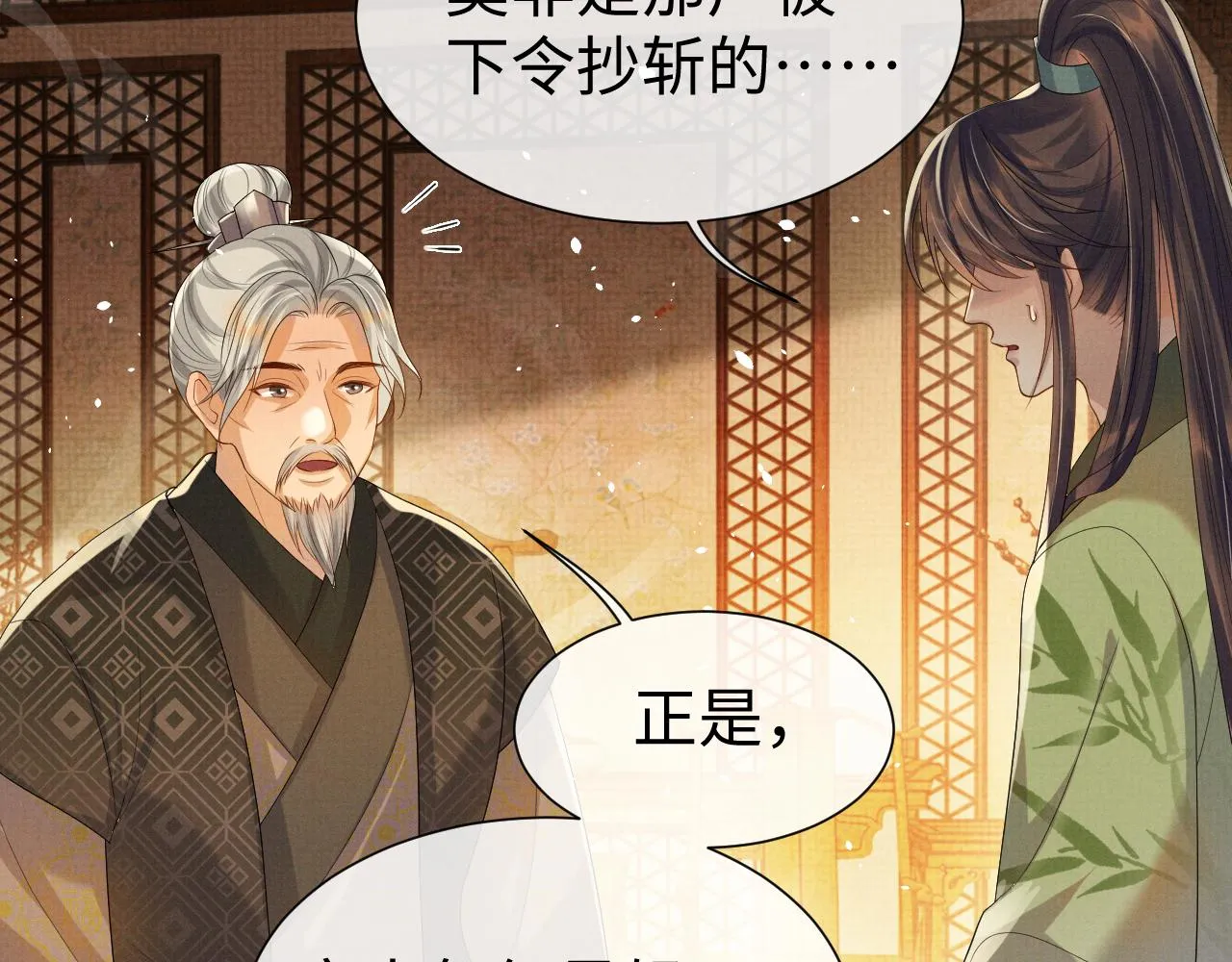 第80话 故地重游 第89页
