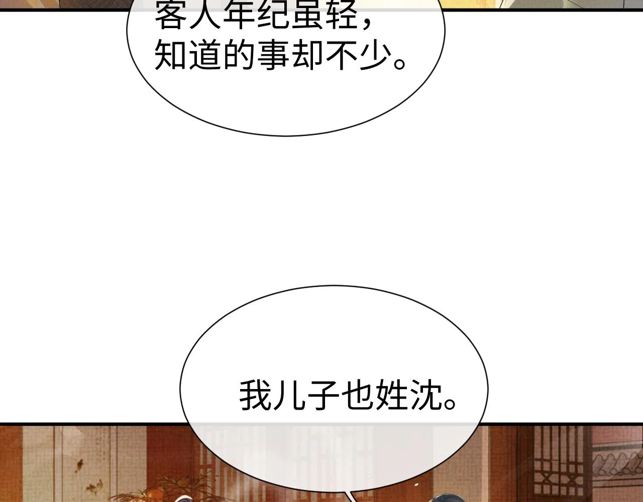 第80话 故地重游 第90页