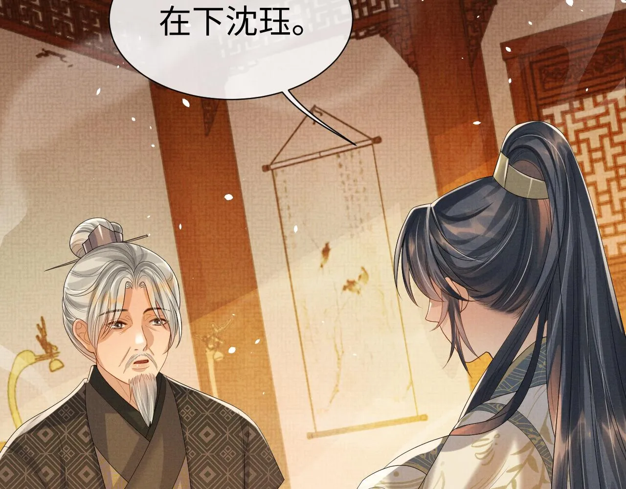 第80话 故地重游 第93页