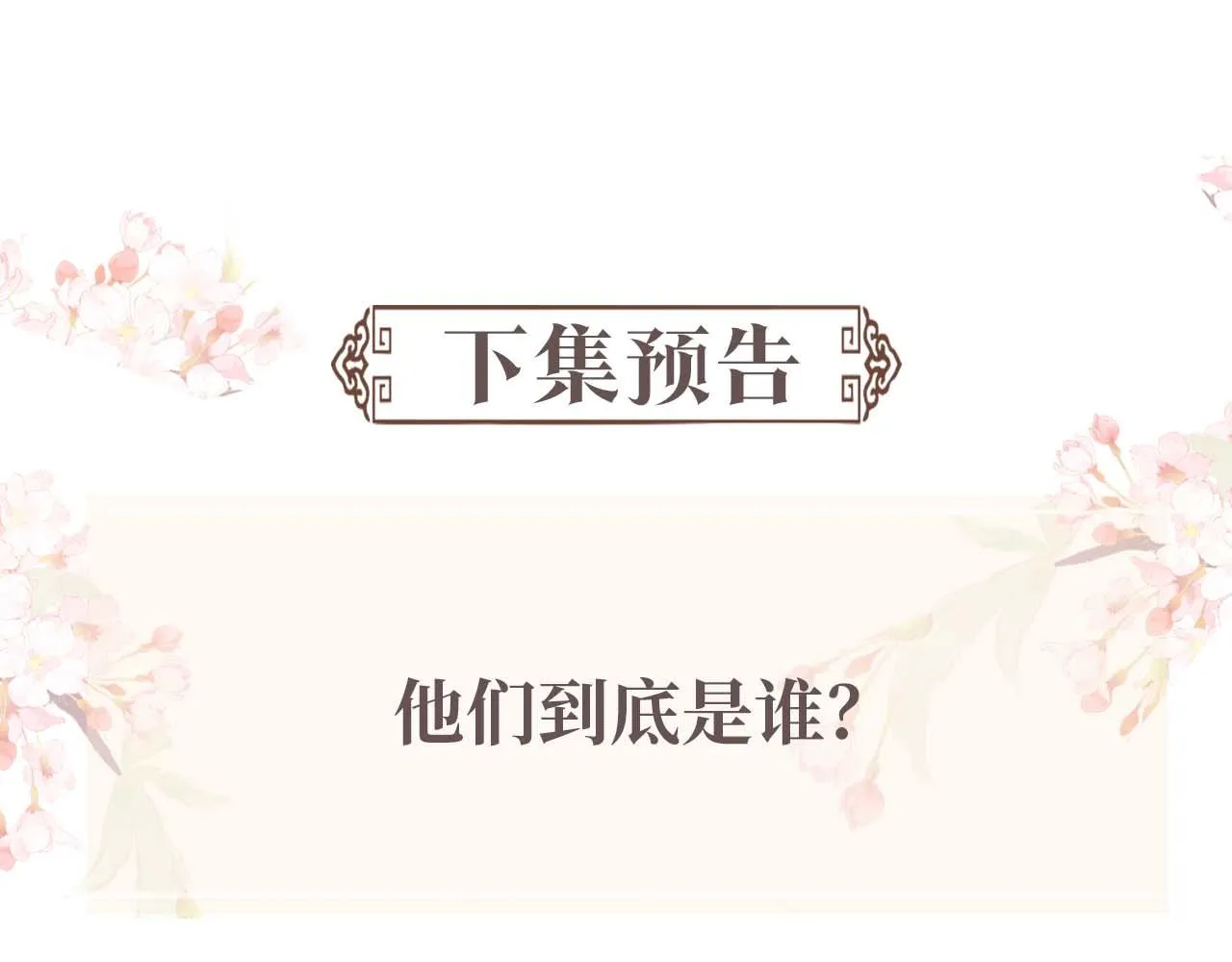 第80话 故地重游 第97页