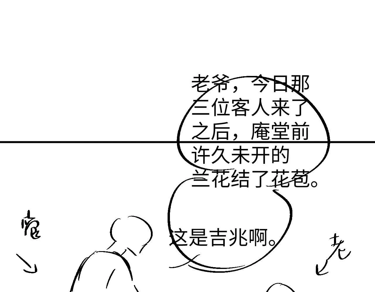 第80话 故地重游 第98页
