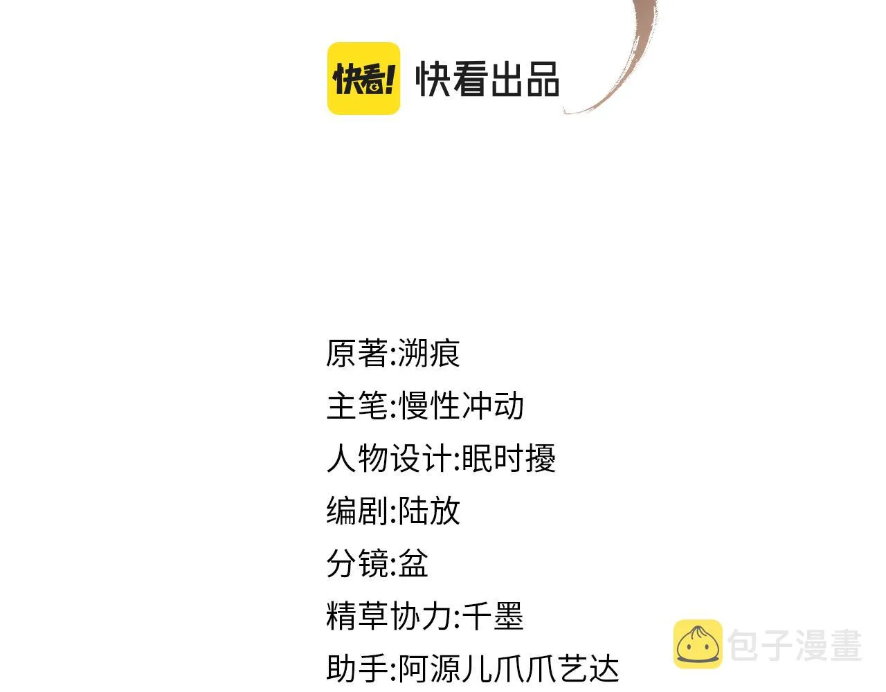 第81话 列入族谱 第3页