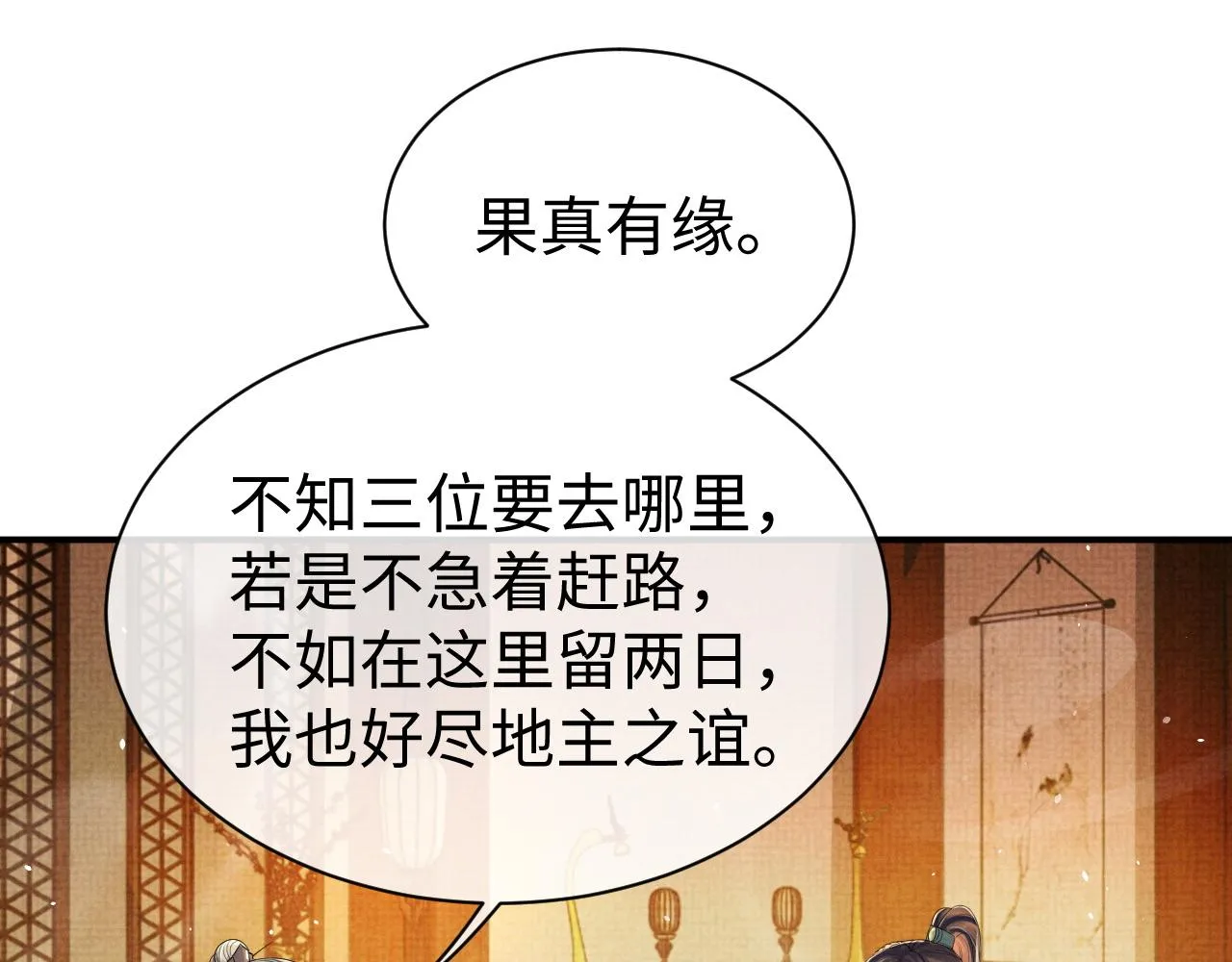 第81话 列入族谱 第5页