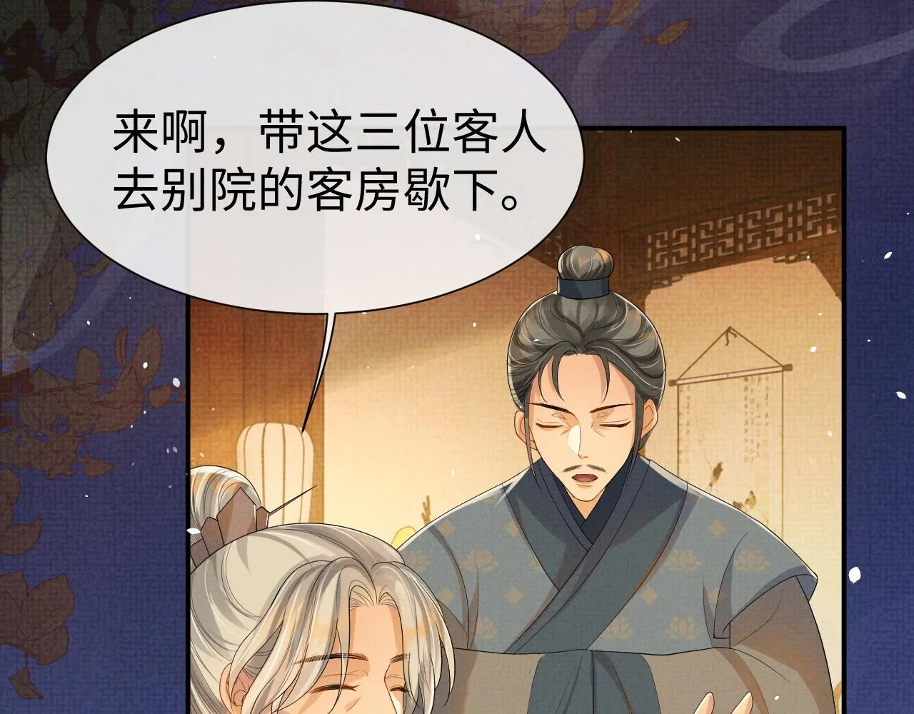 第81话 列入族谱 第7页