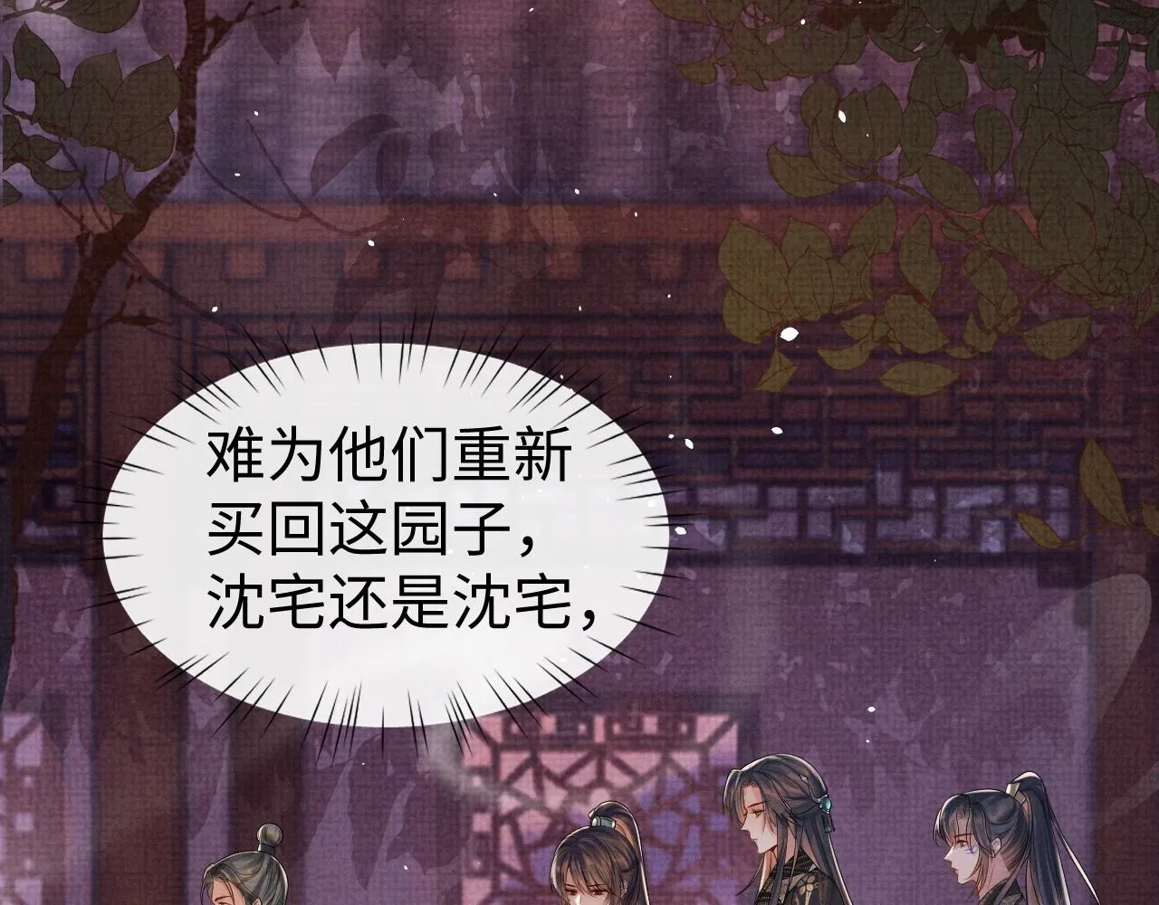 第81话 列入族谱 第10页