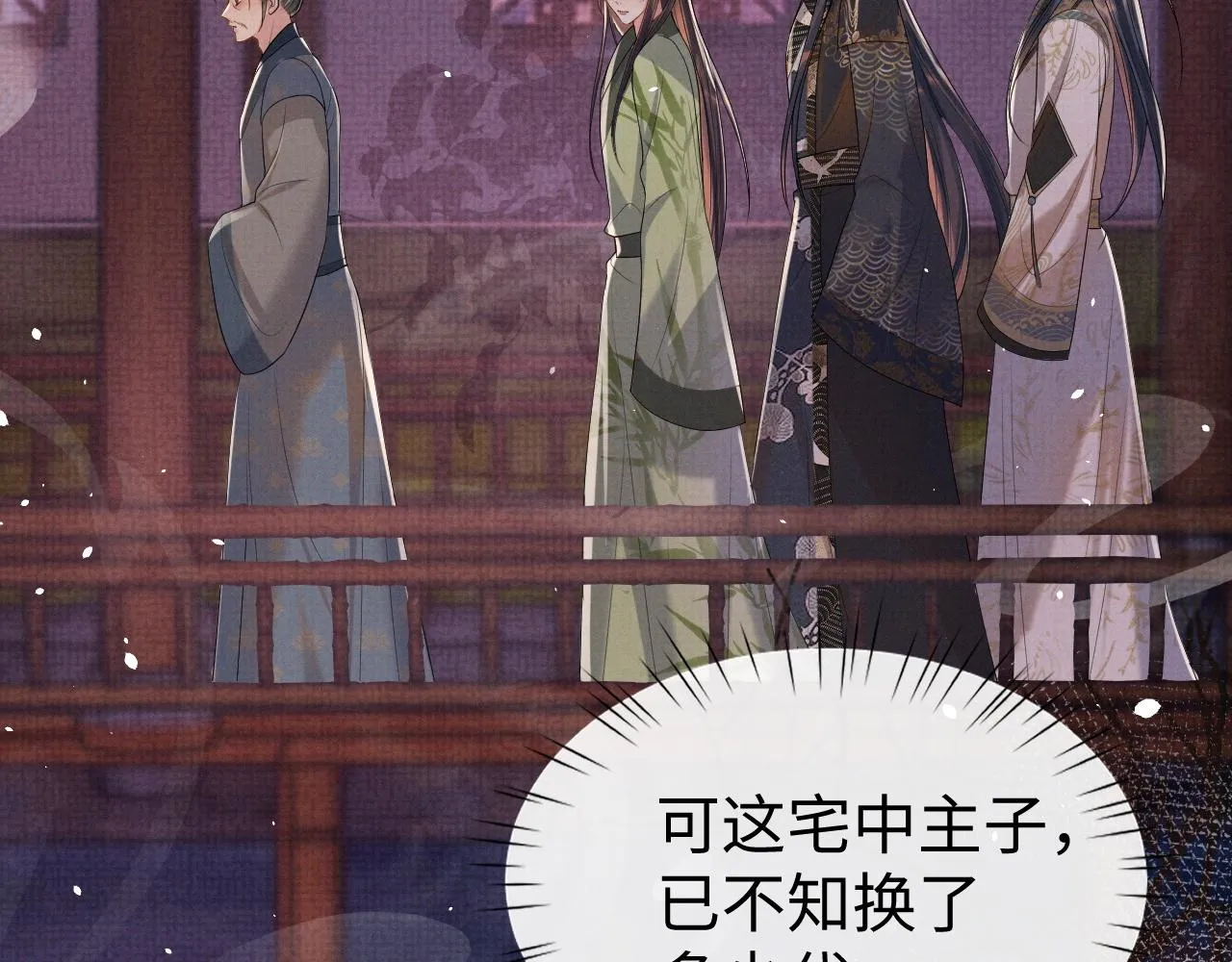 第81话 列入族谱 第11页