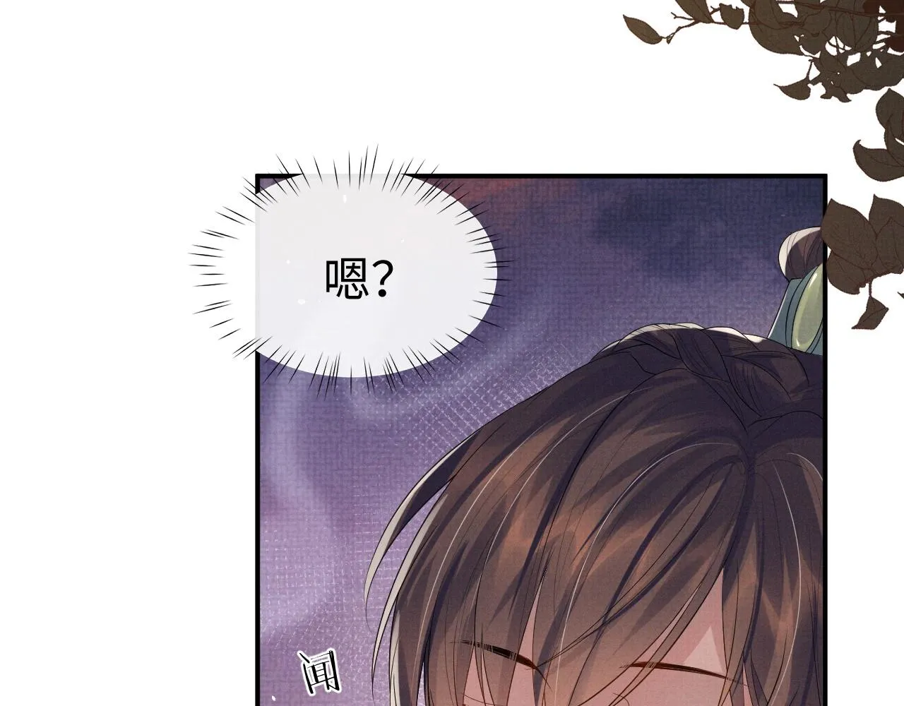 第81话 列入族谱 第13页