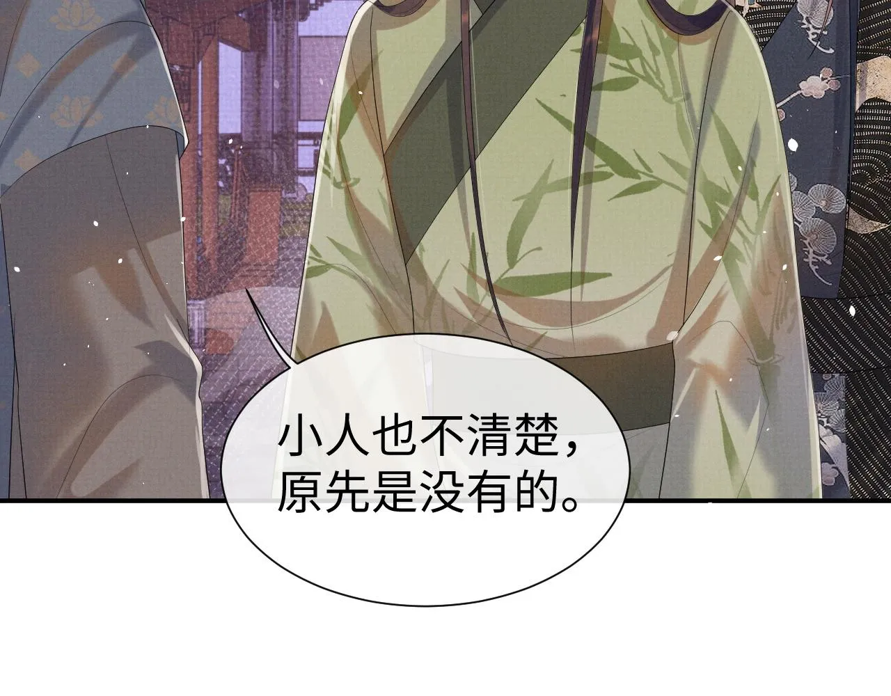 第81话 列入族谱 第16页