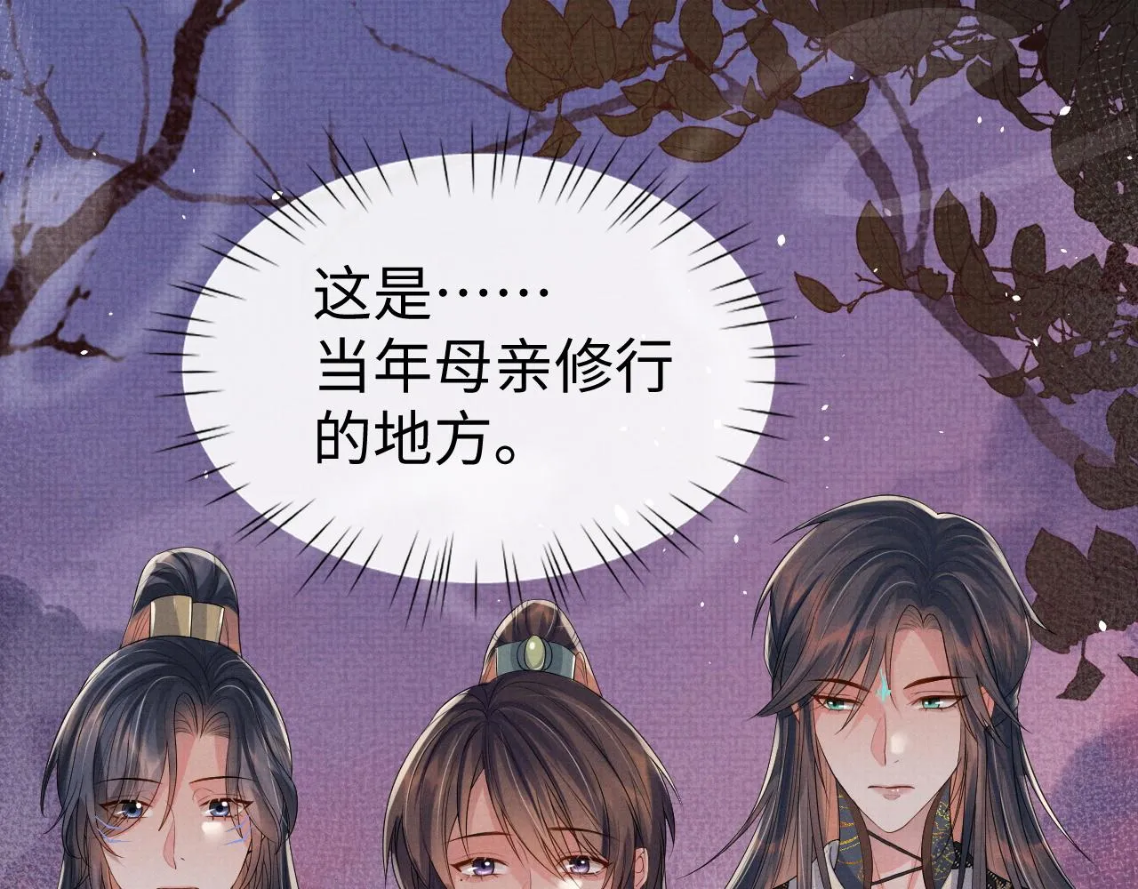 第81话 列入族谱 第21页