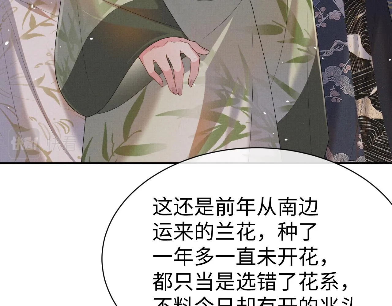 第81话 列入族谱 第23页