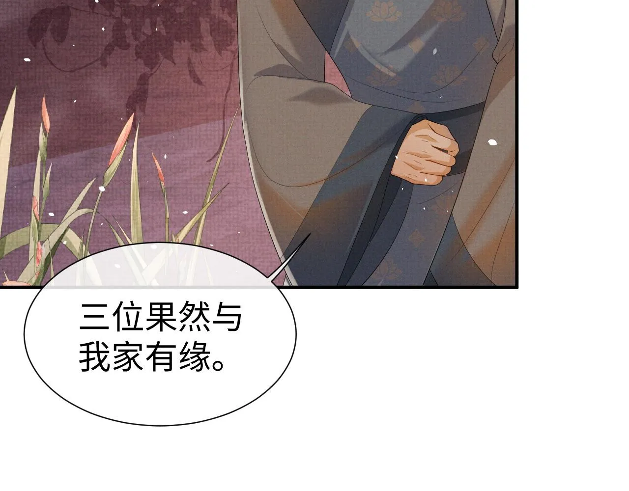 第81话 列入族谱 第25页