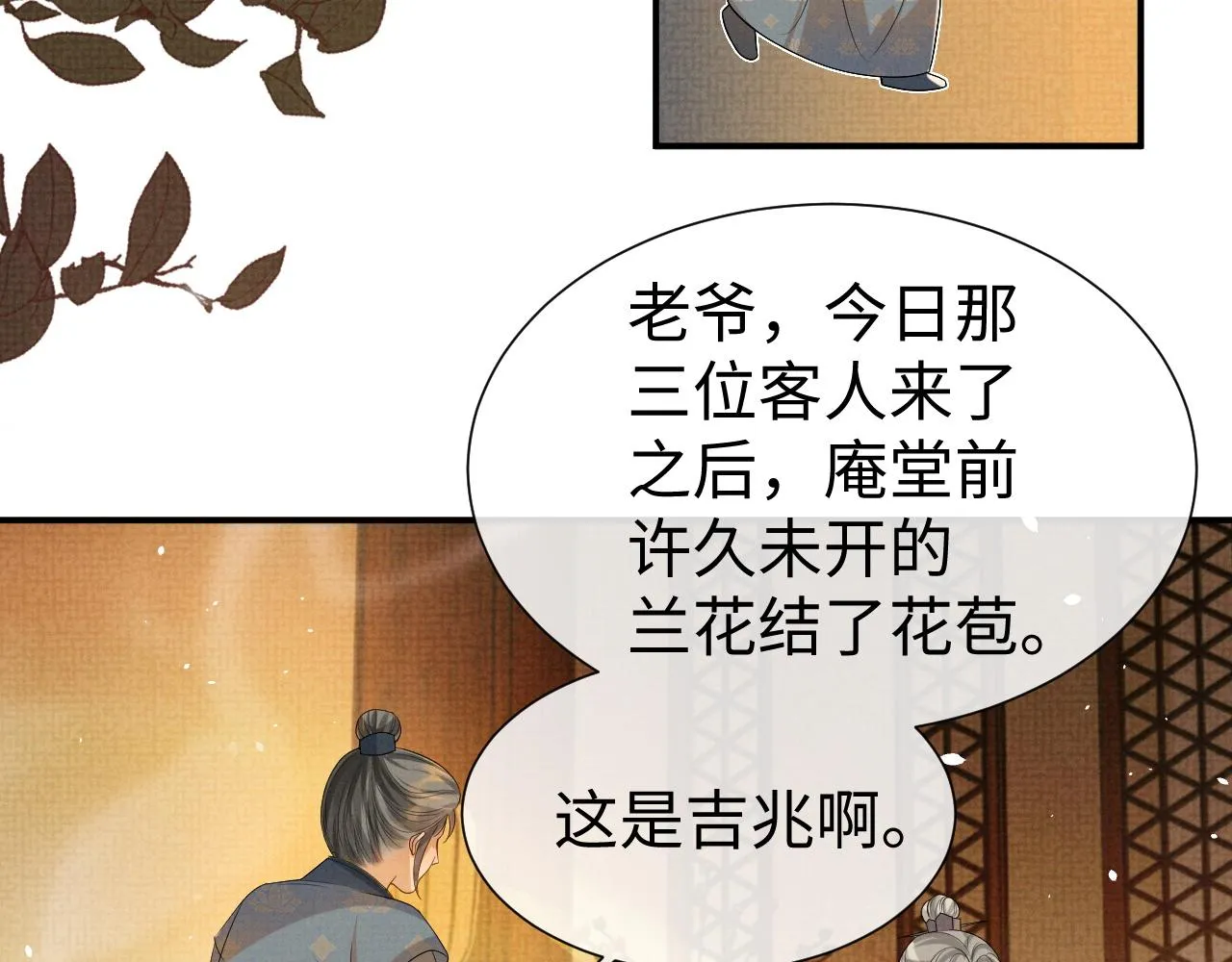 第81话 列入族谱 第30页