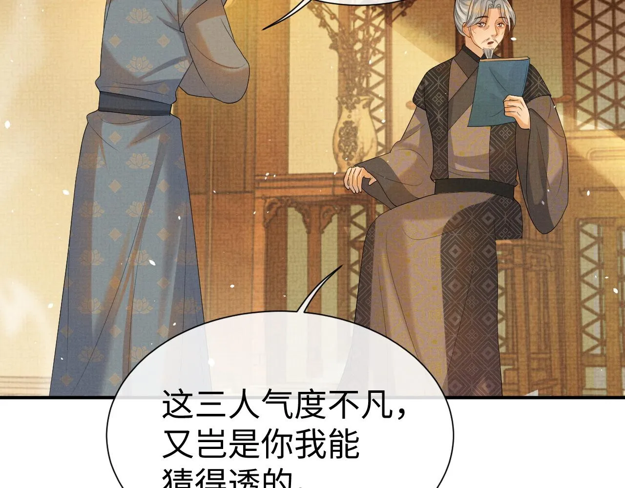 第81话 列入族谱 第31页