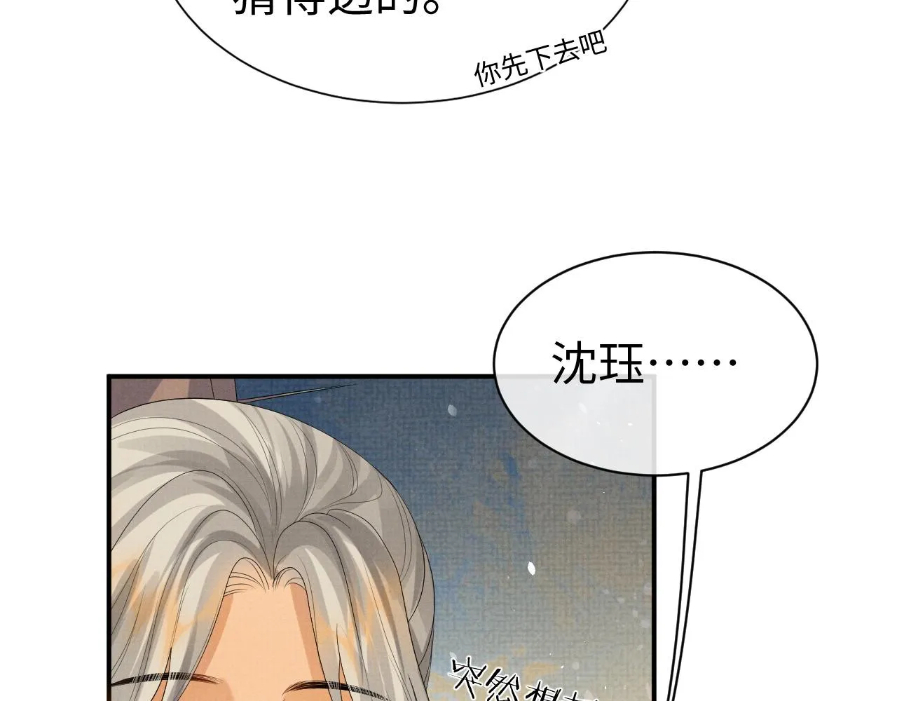 第81话 列入族谱 第32页