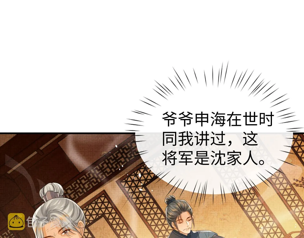 第81话 列入族谱 第35页