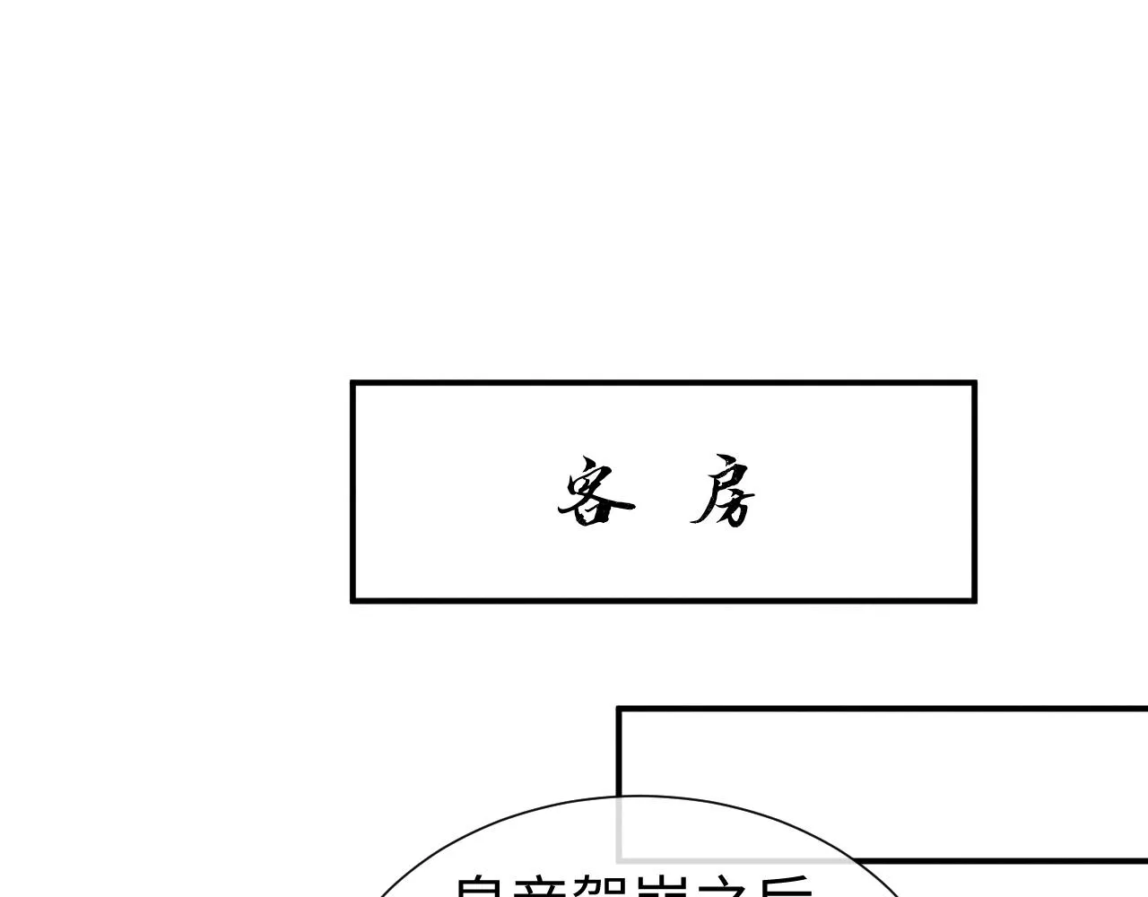 第81话 列入族谱 第44页