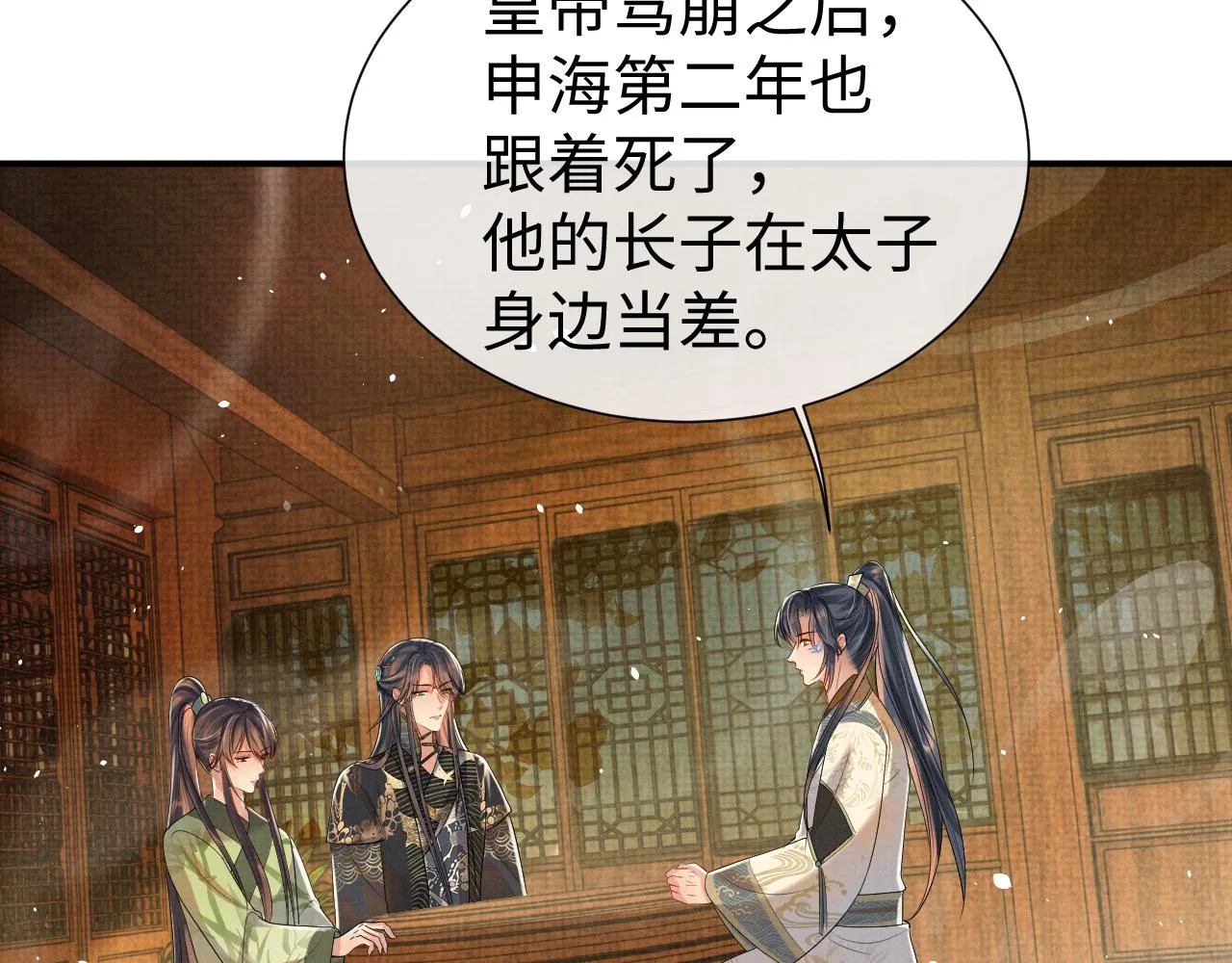 第81话 列入族谱 第45页
