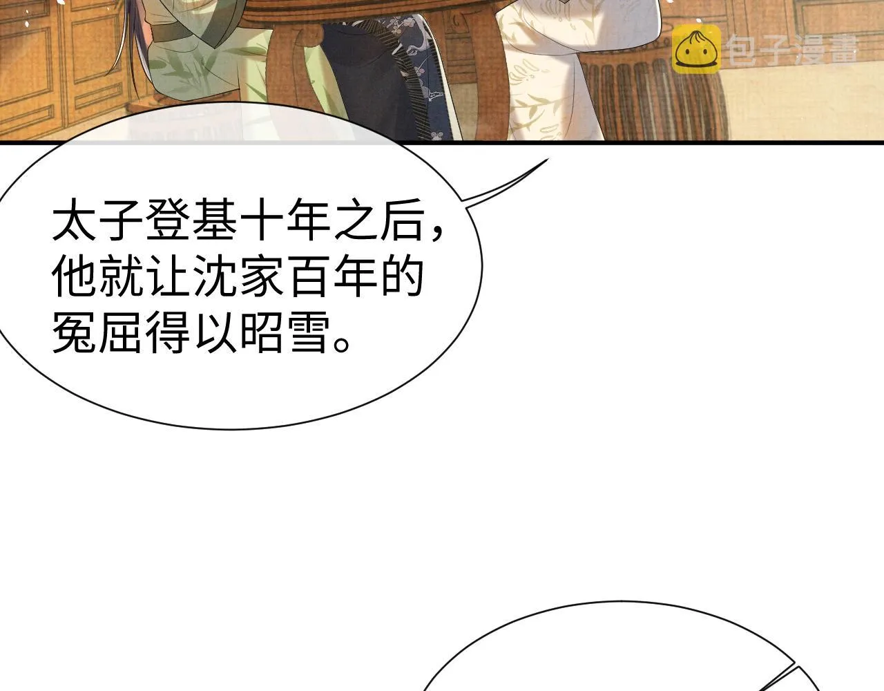 第81话 列入族谱 第46页