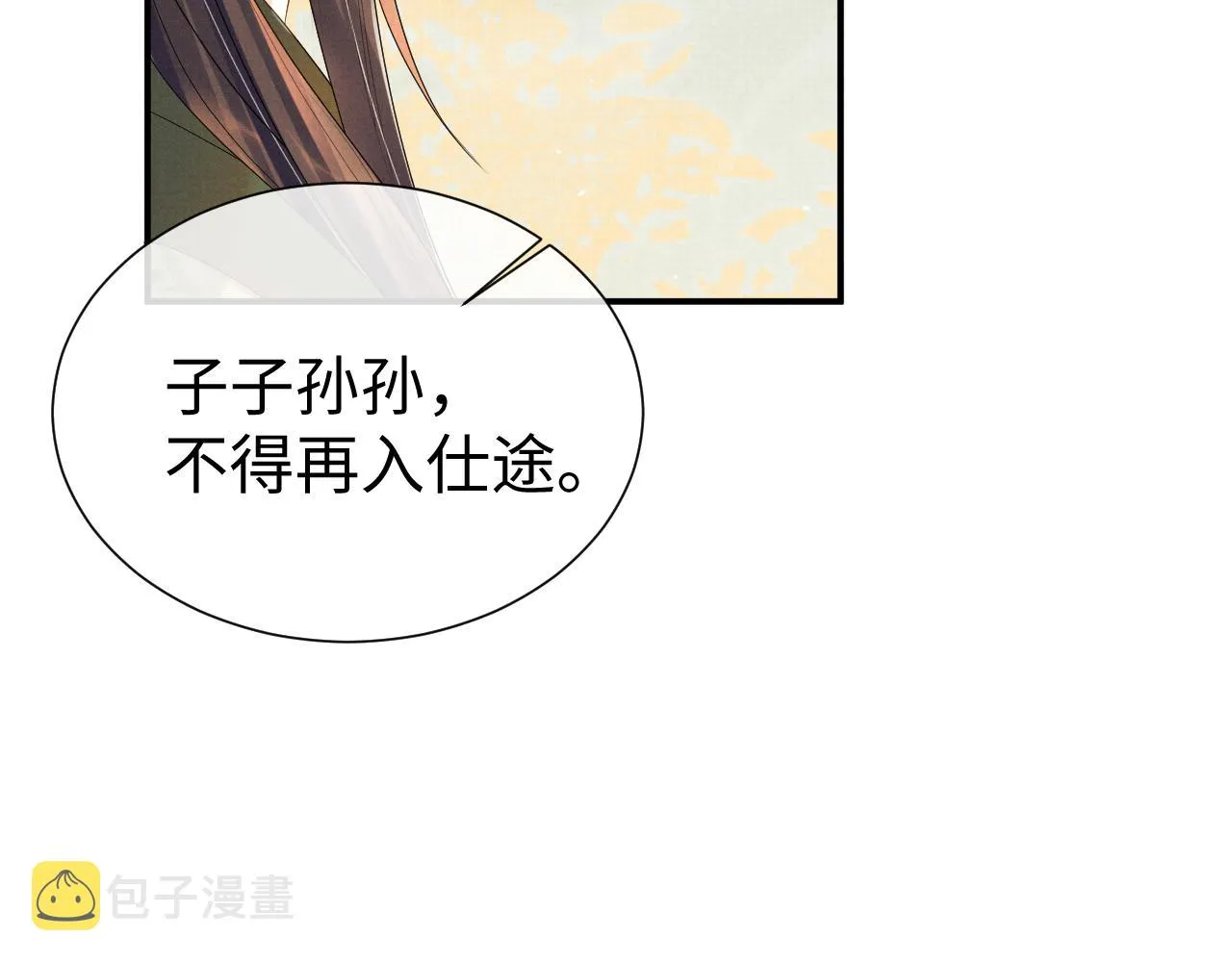第81话 列入族谱 第48页