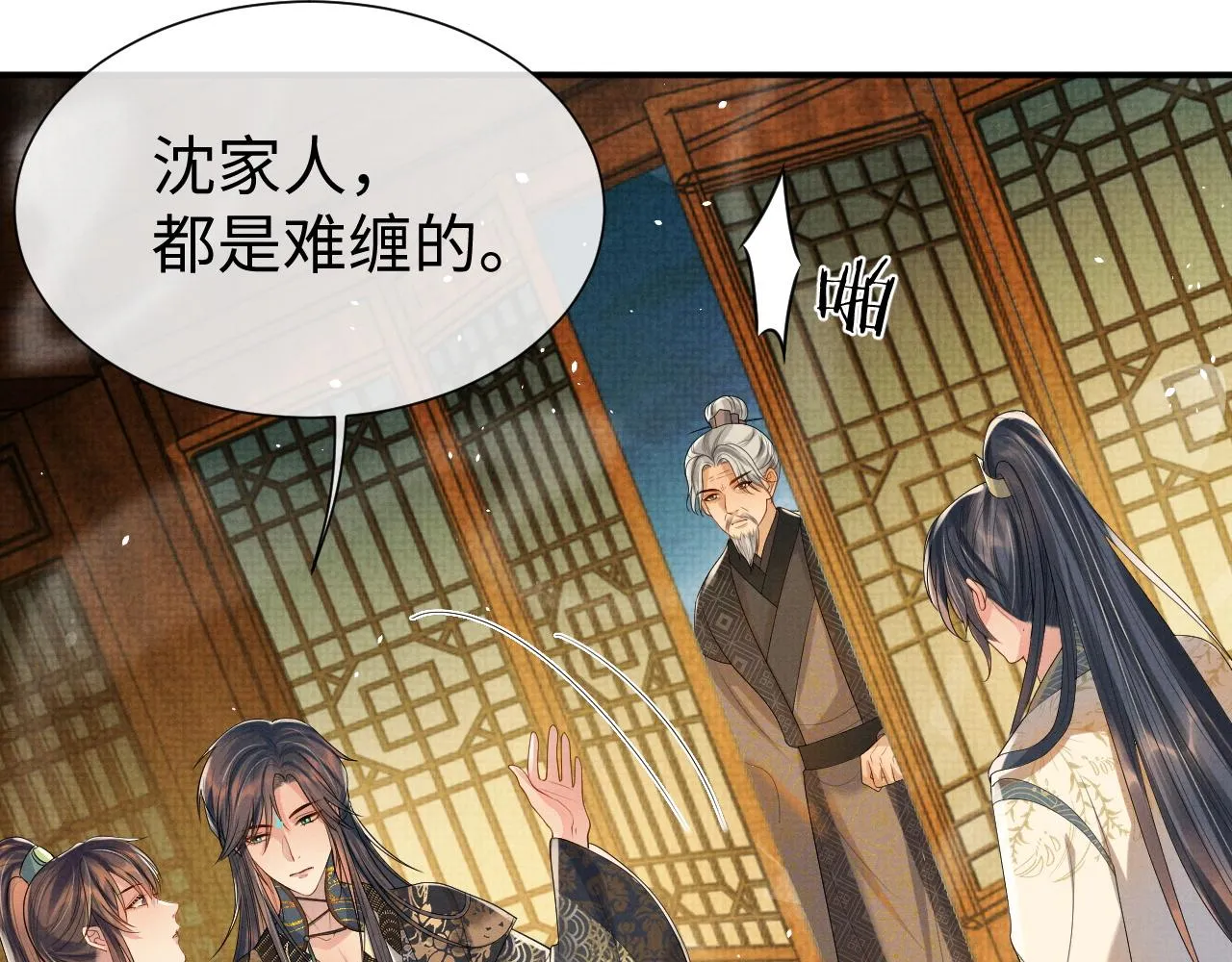 第81话 列入族谱 第51页
