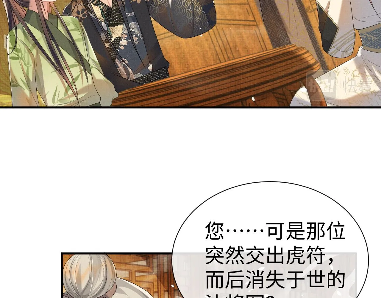 第81话 列入族谱 第52页
