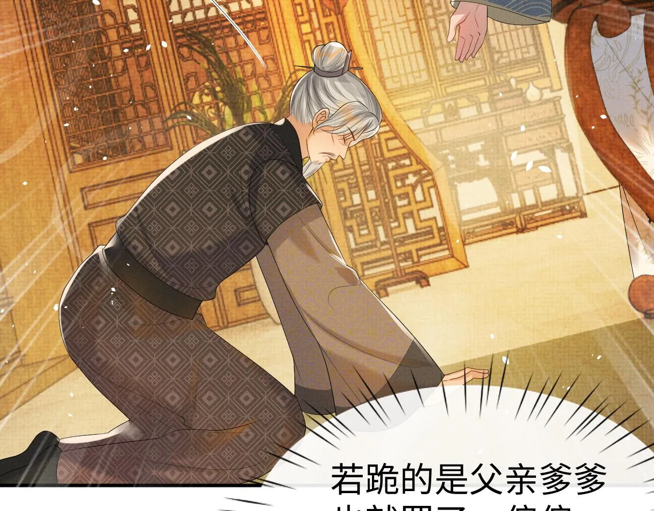 第81话 列入族谱 第56页