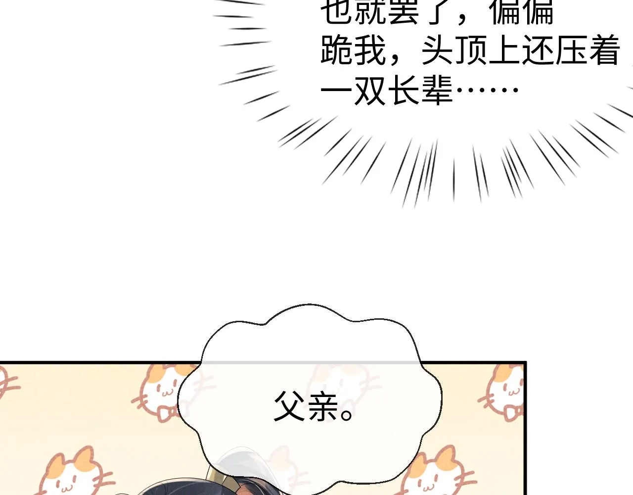 第81话 列入族谱 第57页