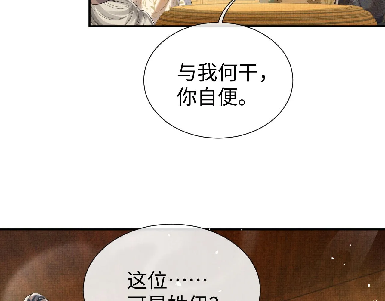 第81话 列入族谱 第60页