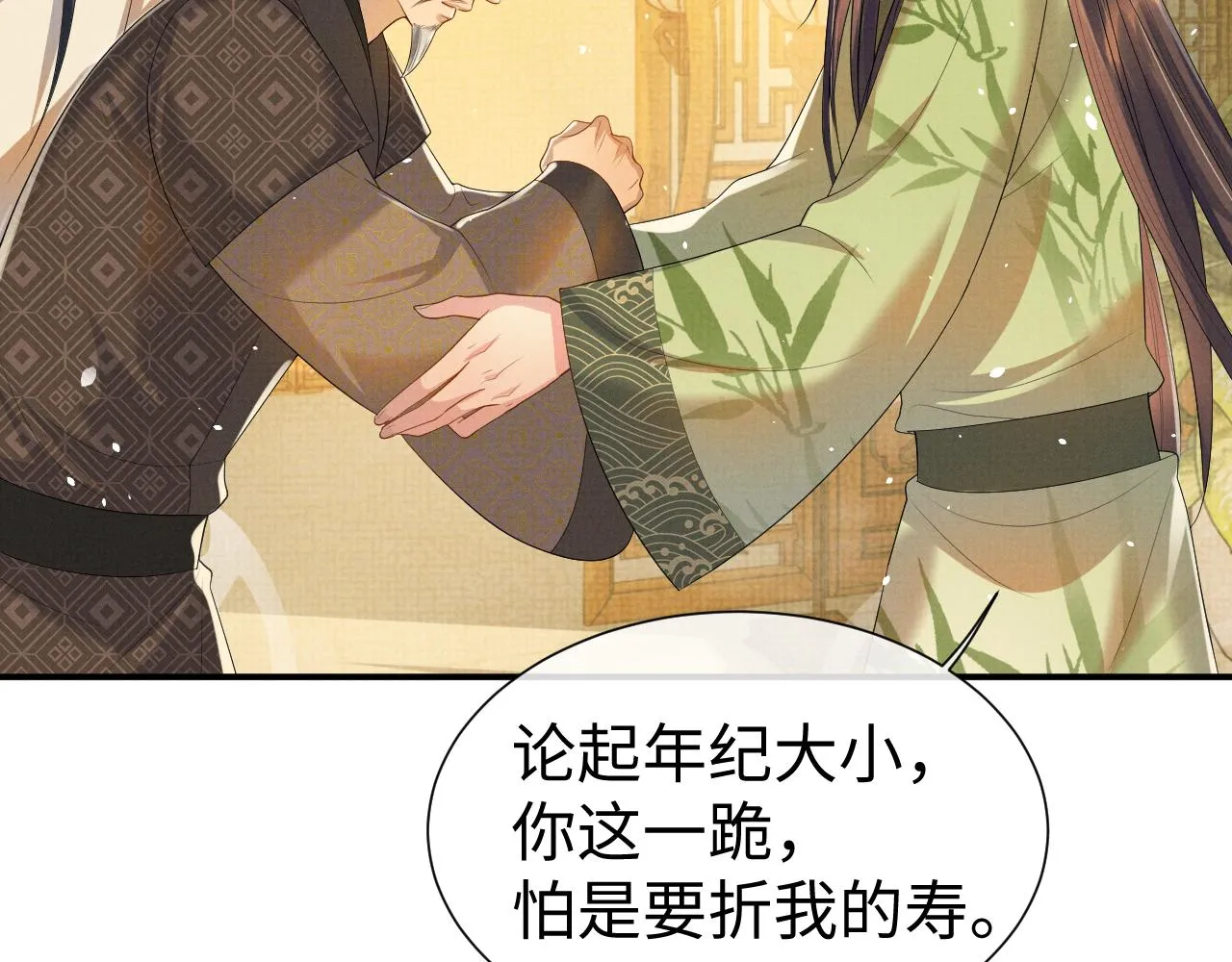 第81话 列入族谱 第66页