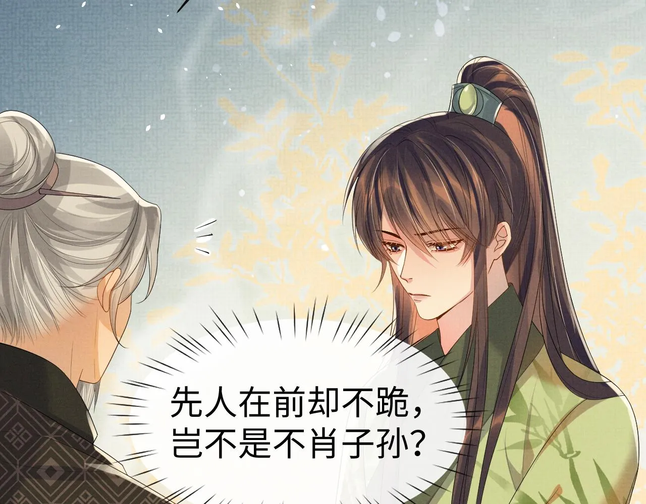 第81话 列入族谱 第68页