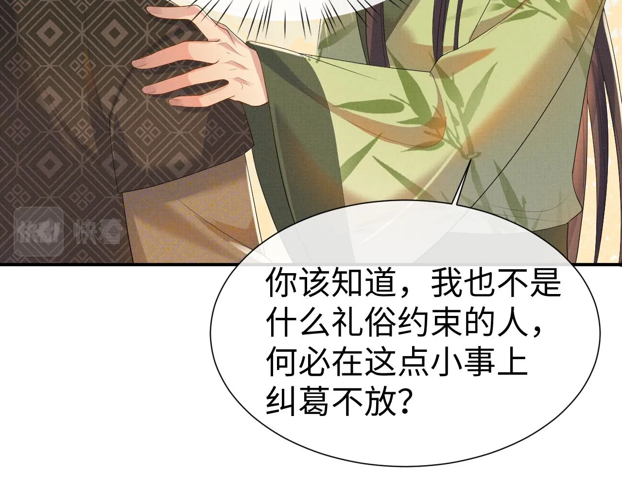第81话 列入族谱 第69页