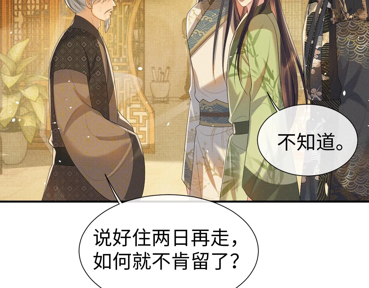 第81话 列入族谱 第71页