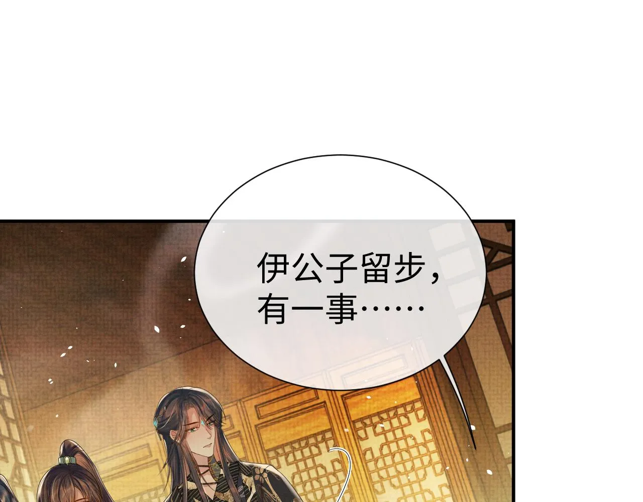 第81话 列入族谱 第74页