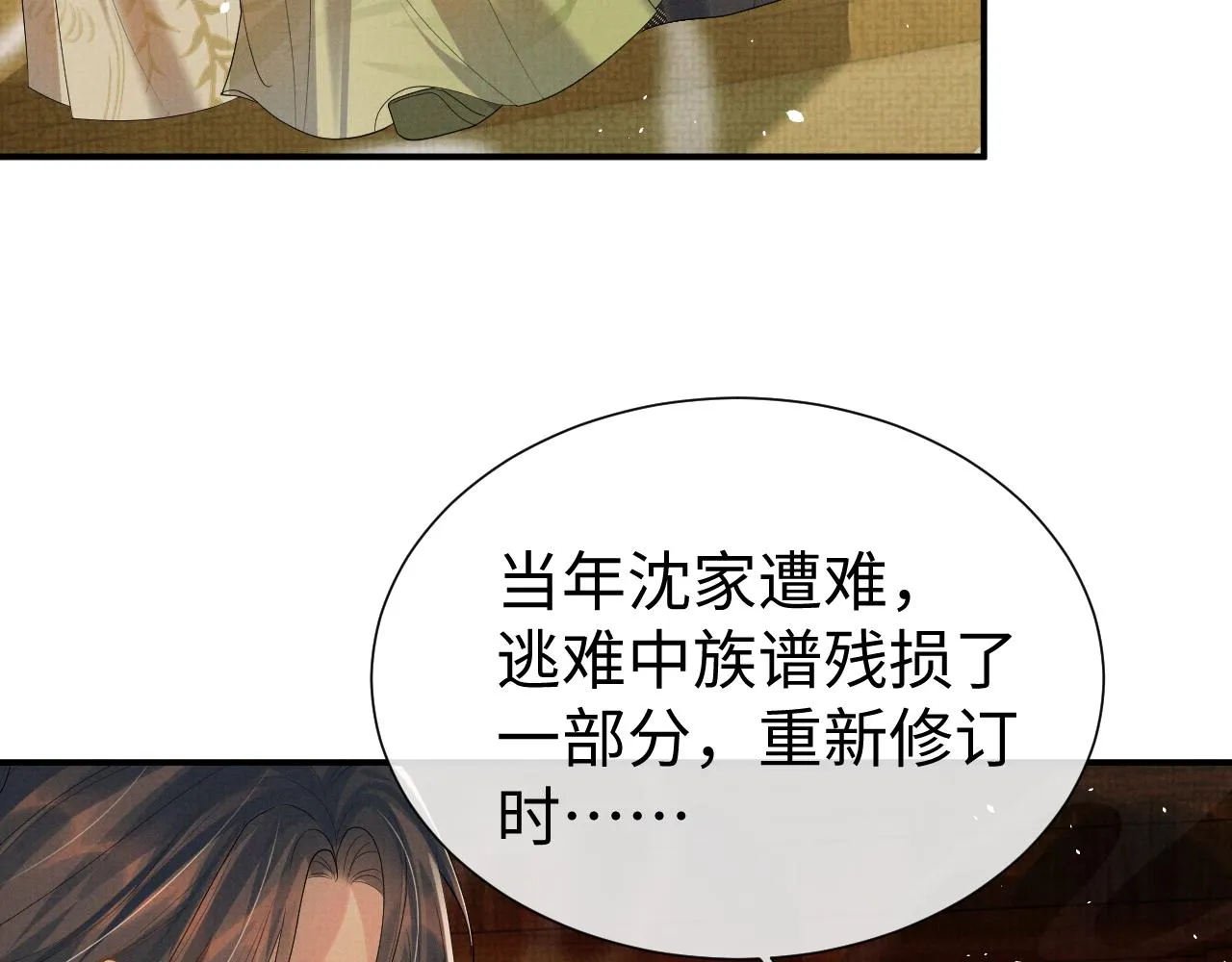 第81话 列入族谱 第76页