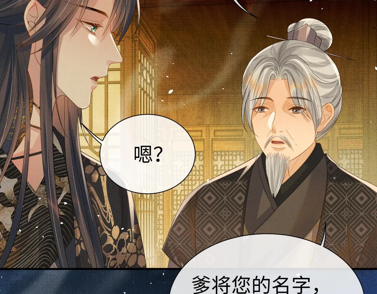第81话 列入族谱 第77页