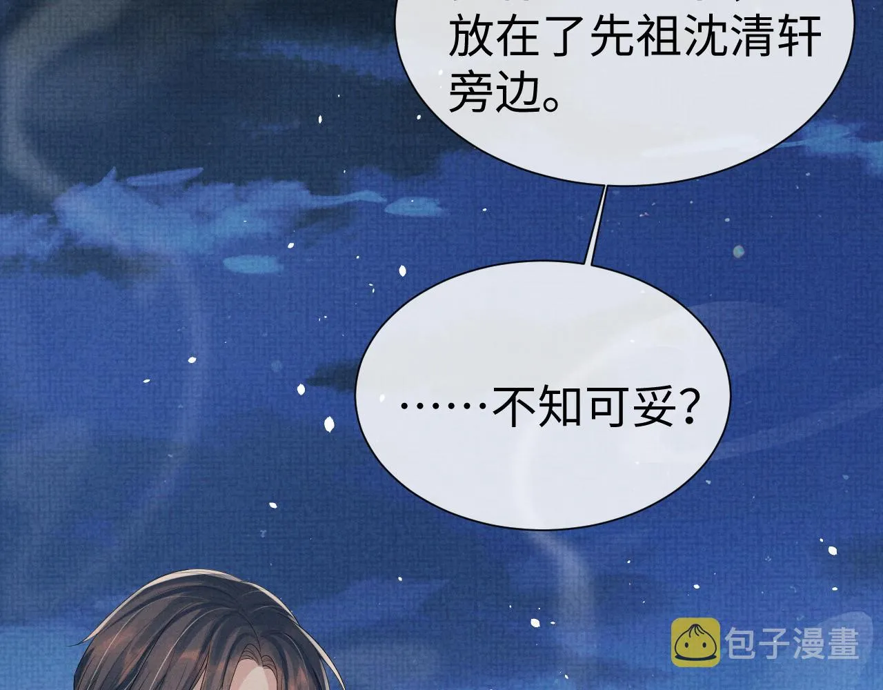 第81话 列入族谱 第78页