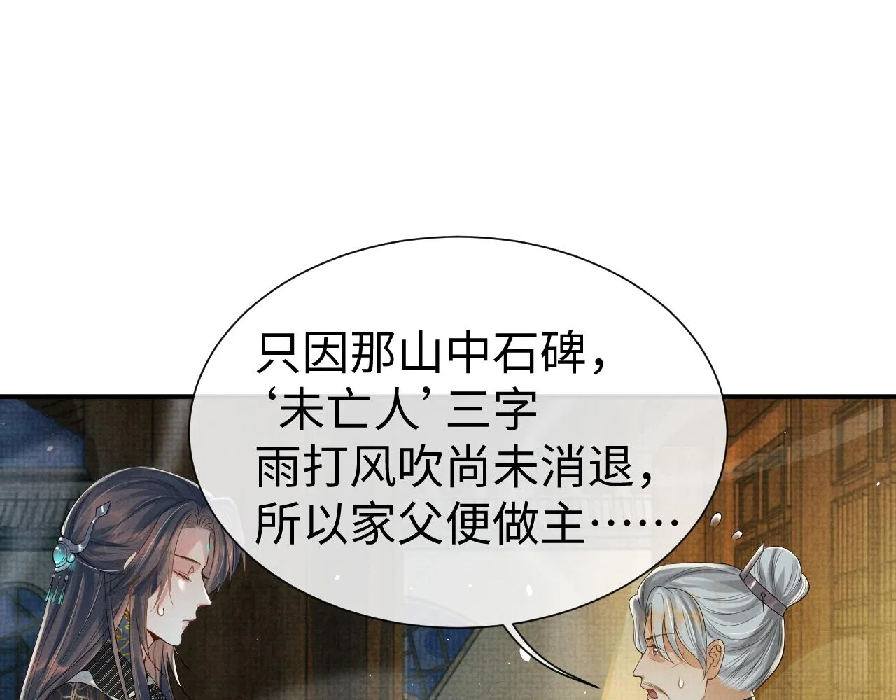 第81话 列入族谱 第81页