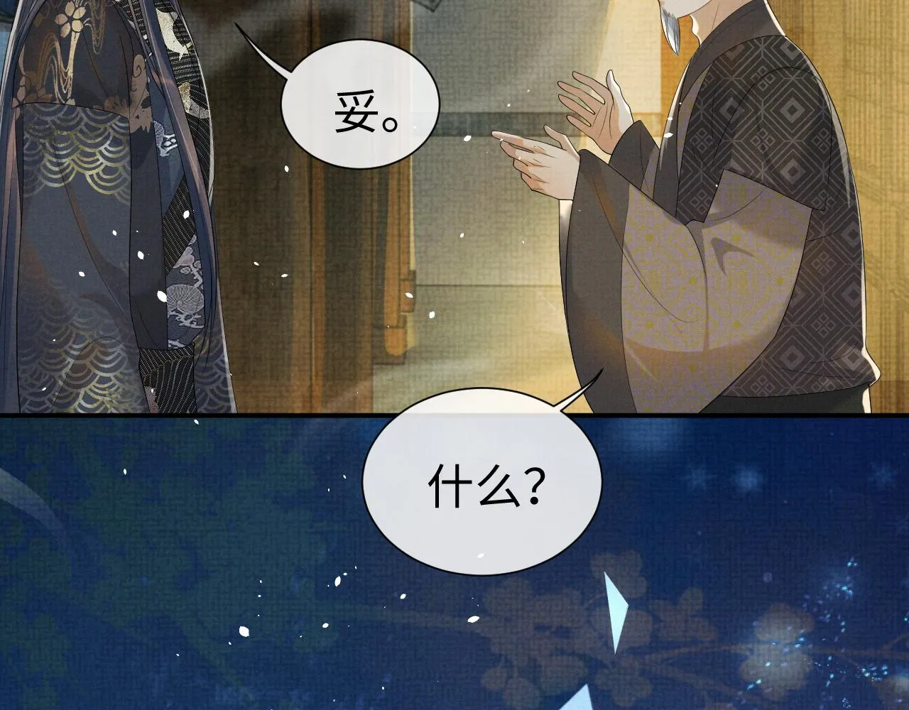 第81话 列入族谱 第82页