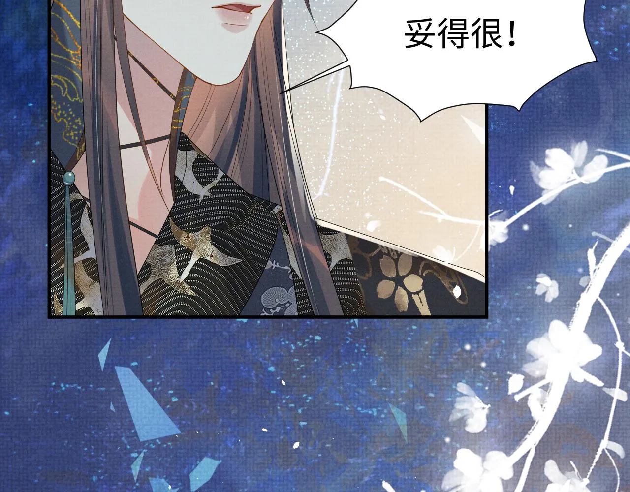 第81话 列入族谱 第84页