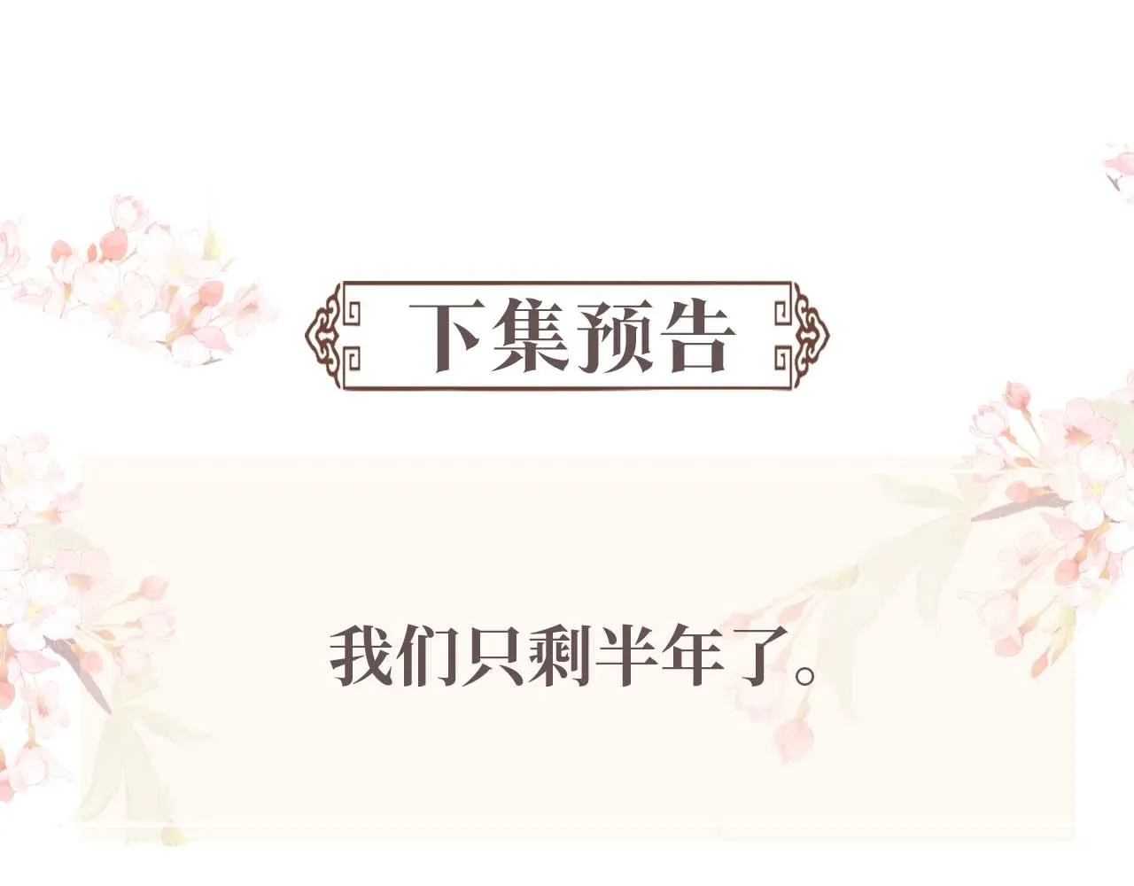第81话 列入族谱 第90页