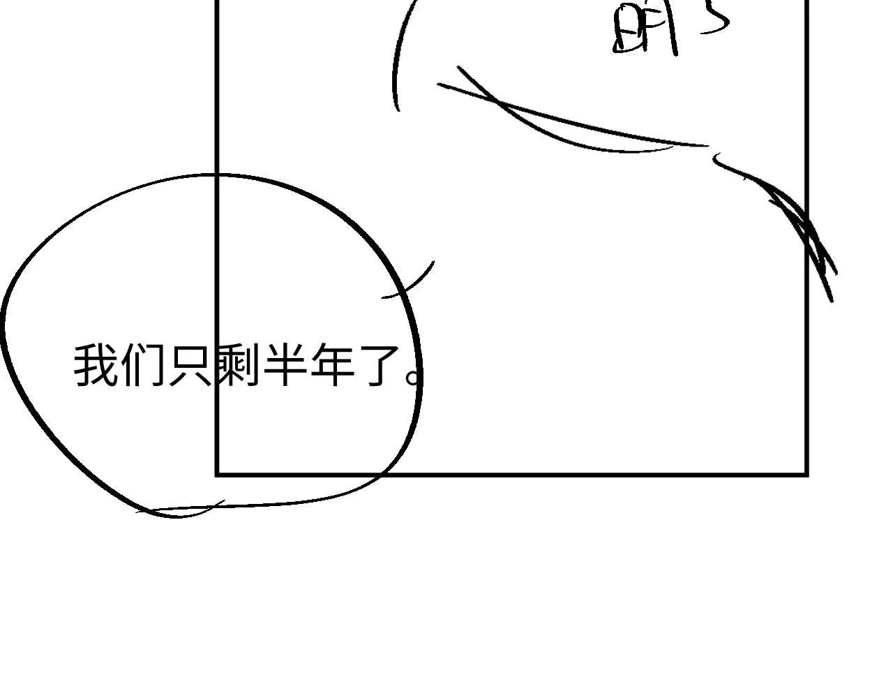 第81话 列入族谱 第92页
