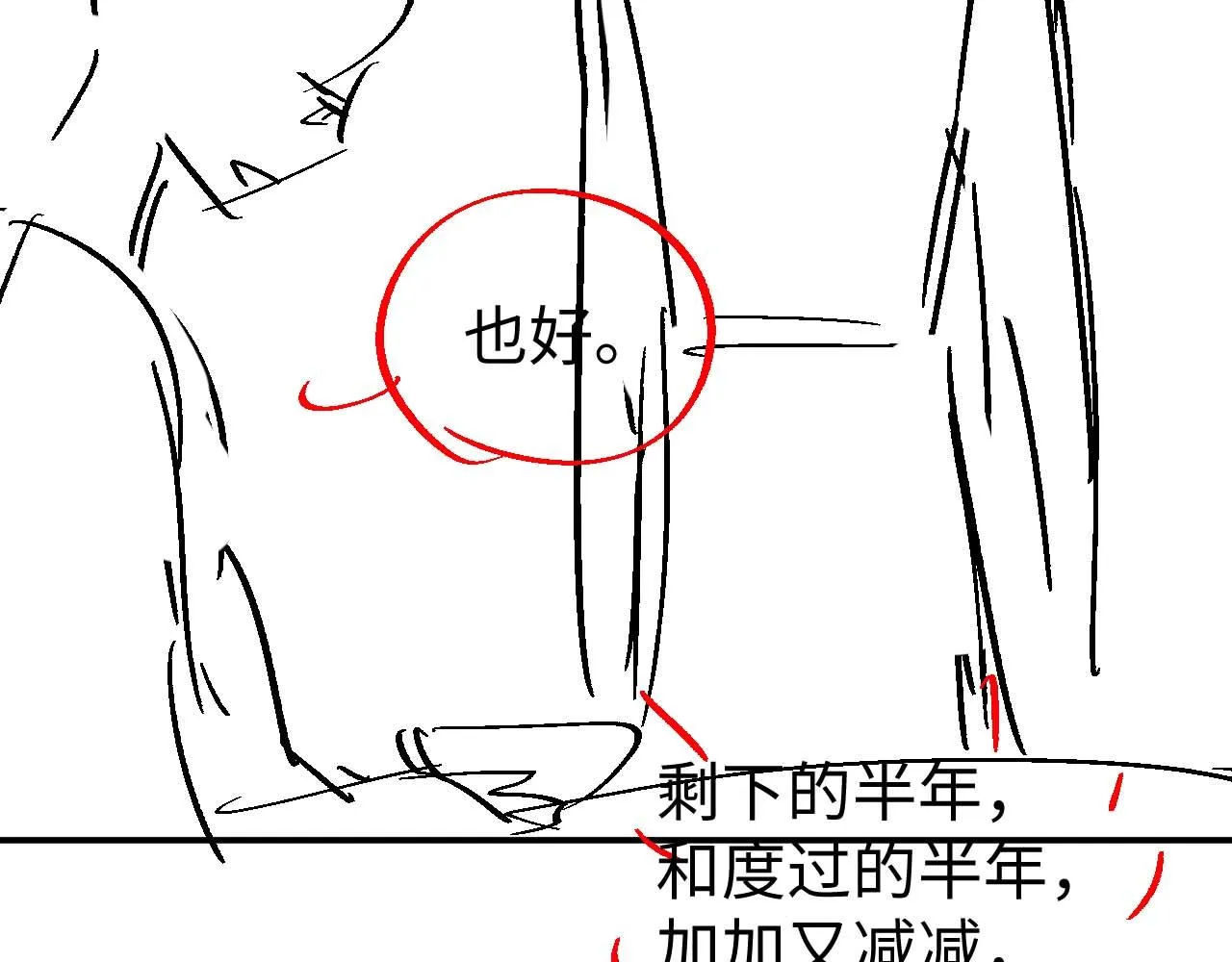 第81话 列入族谱 第94页