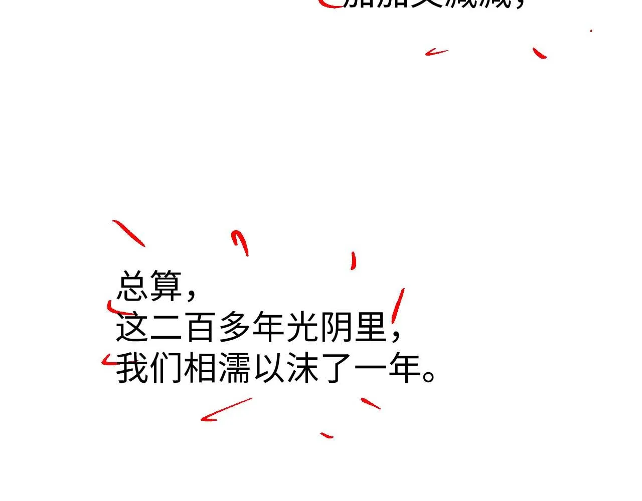 第81话 列入族谱 第95页
