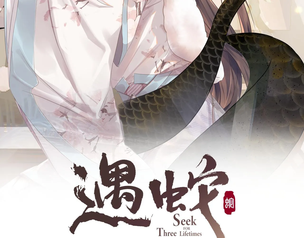 第82话 有限的相守 第2页