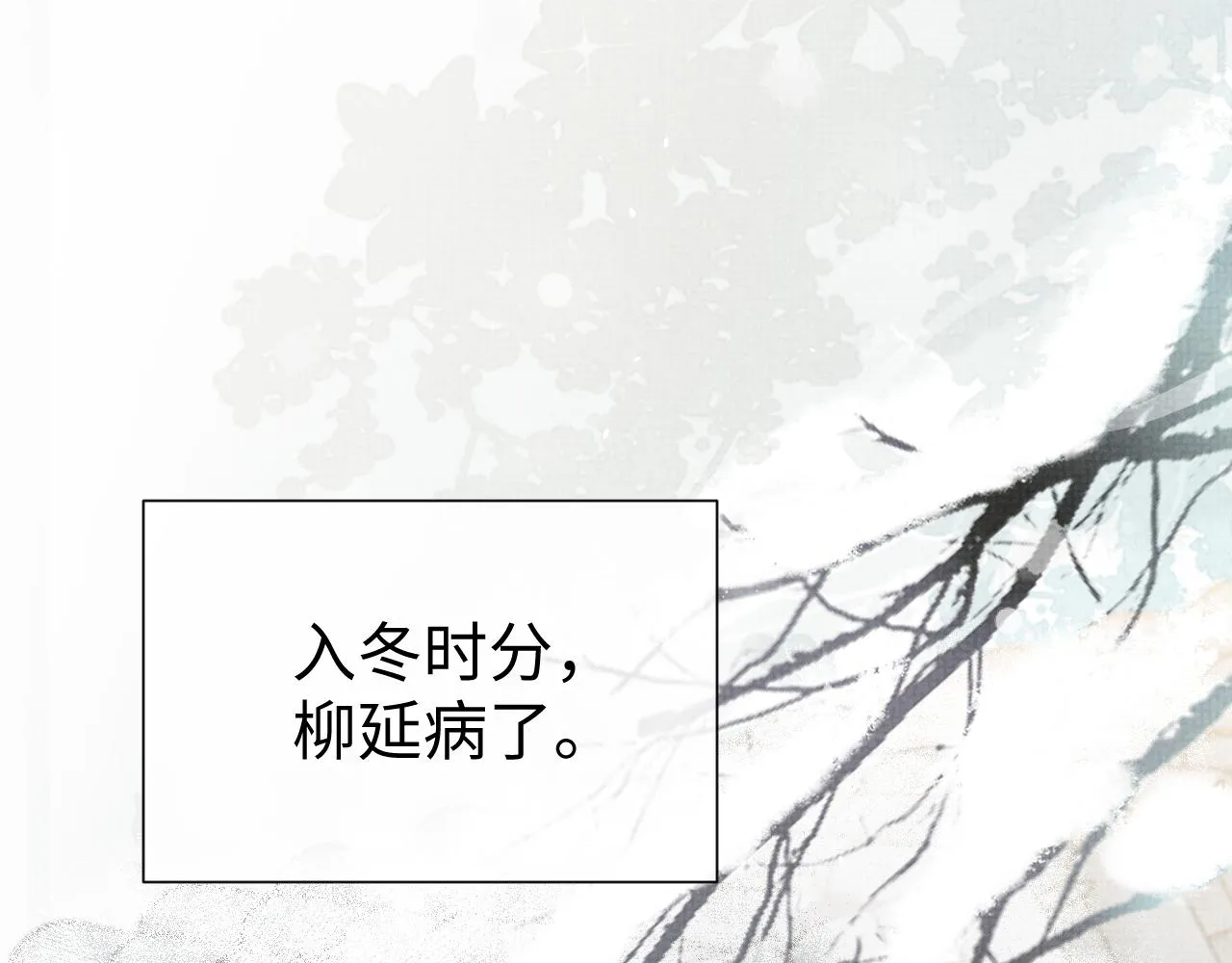 第82话 有限的相守 第5页