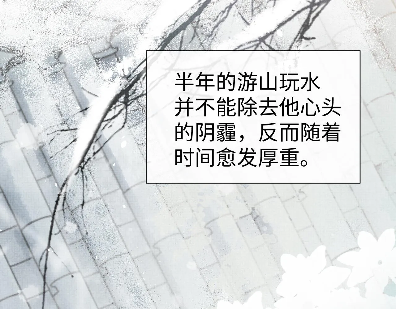 第82话 有限的相守 第6页