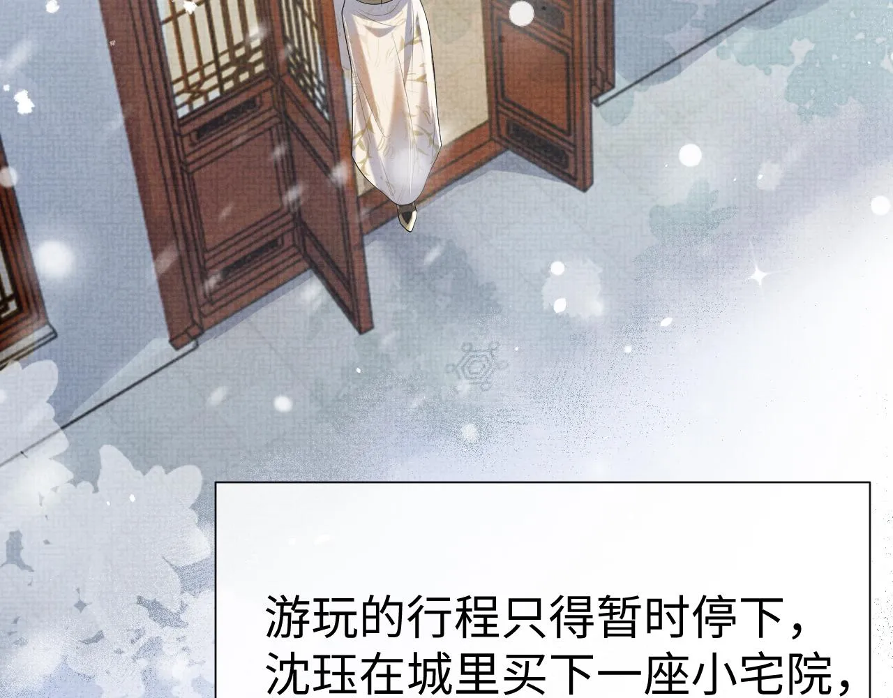 第82话 有限的相守 第8页