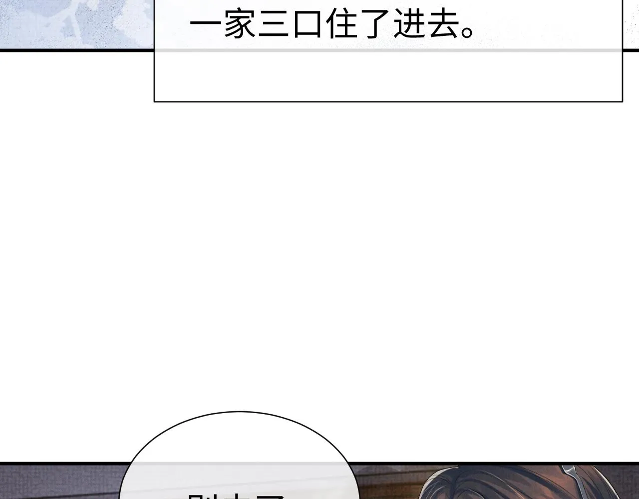 第82话 有限的相守 第9页