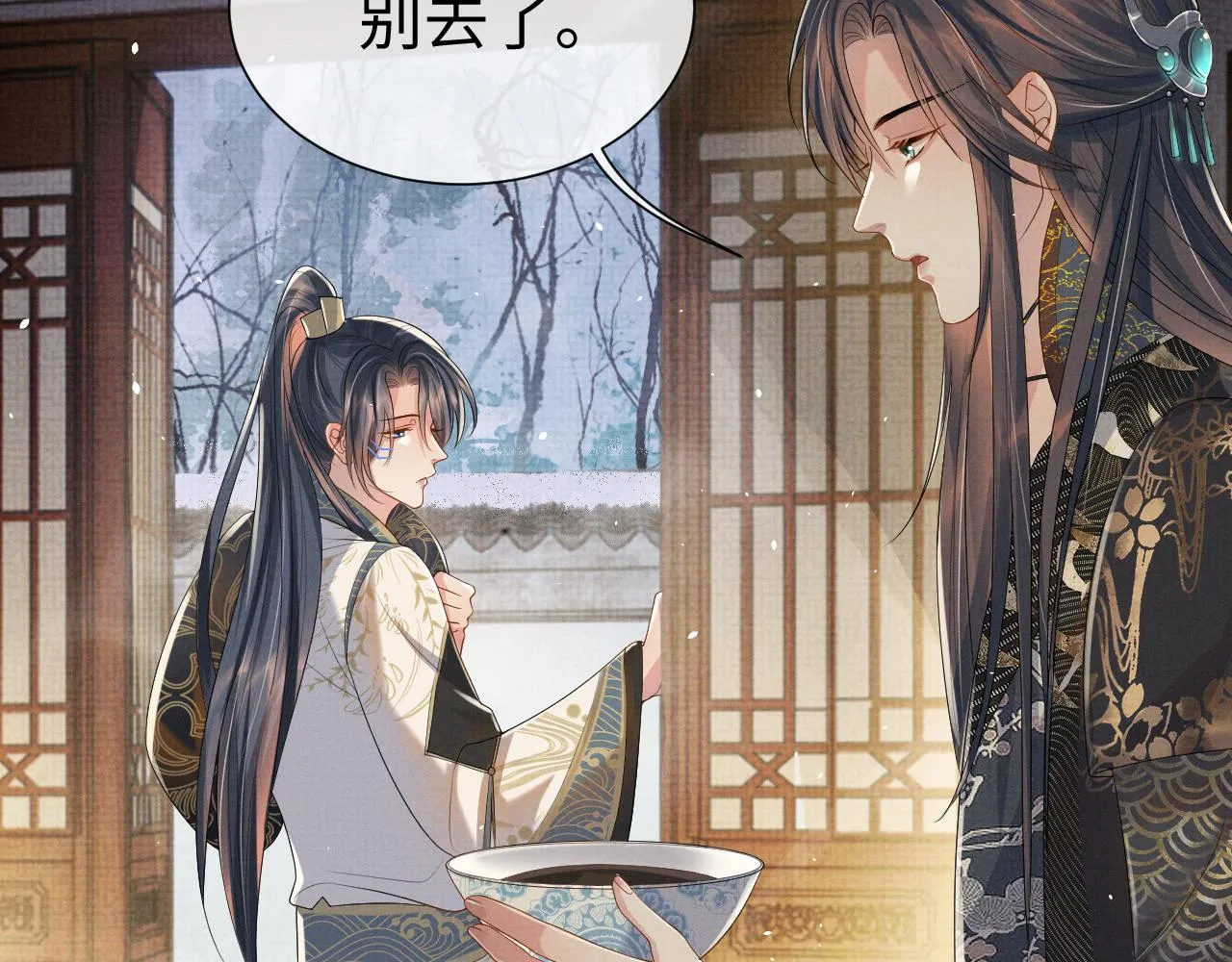 第82话 有限的相守 第10页