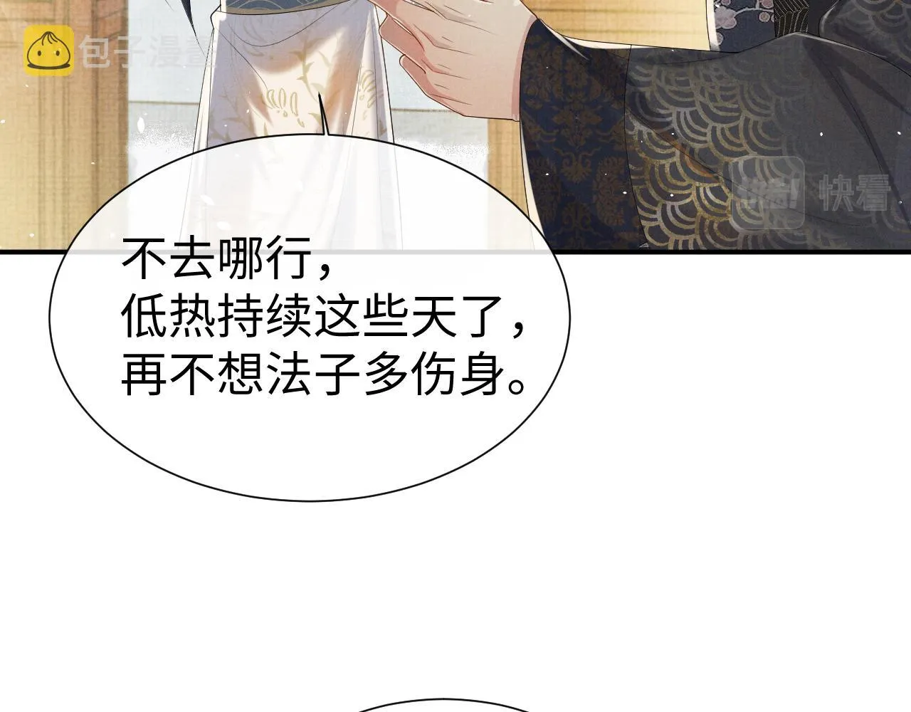 第82话 有限的相守 第11页